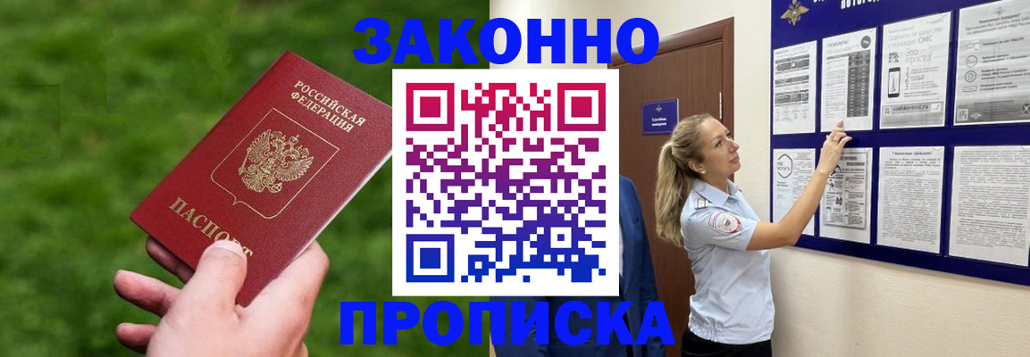 прописка штамп в Новопавловске