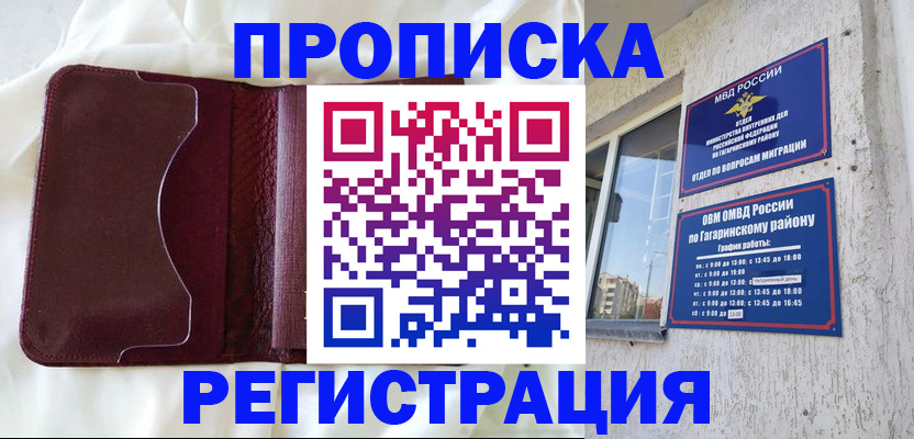 временная регистрация законно в Новопавловске