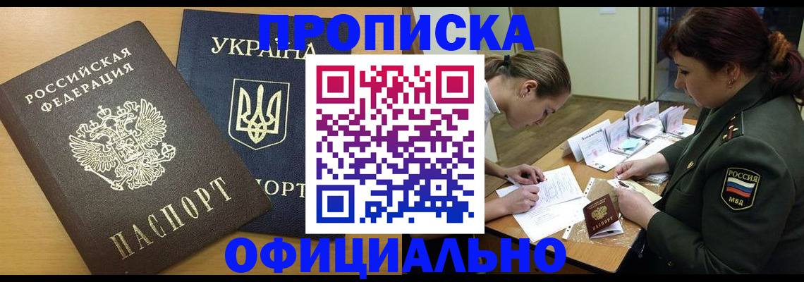 временная прописка в Новопавловске
